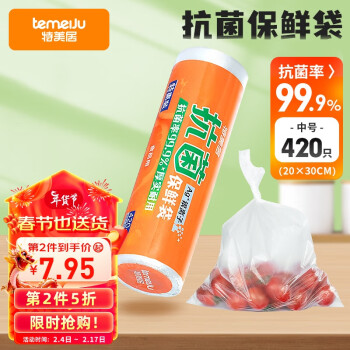 temeiJu 特美居 加厚保鲜袋中号420只30*20cm 点断式抗菌食品级家用塑料连卷袋子