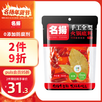 名揚 名扬 牛油火锅底料 特辣味 500g