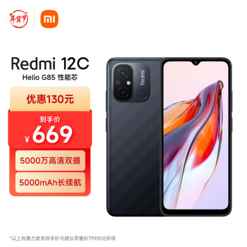 Redmi 红米 12C 4G手机 4GB+128GB 暗影黑