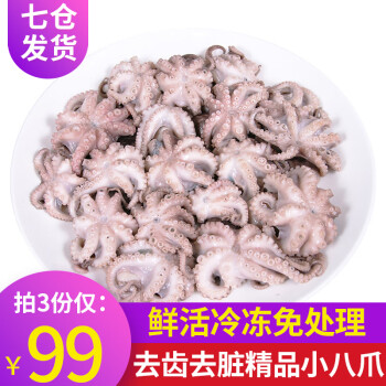 往牧 去内脏八爪鱼500g 鲜活冷冻小八爪鱼海鲜长腿章鱼麻辣烧烤食材