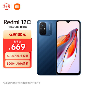 Redmi 红米 12C 4G手机 4GB+128GB 深海蓝