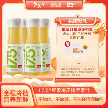 农夫山泉 17.5°NFC苹果汁（冷藏型）100%鲜果冷压榨果汁礼盒装330ml*4瓶