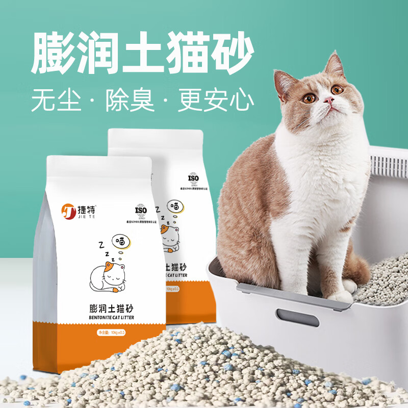 捷特 原矿祛味膨润土猫砂10kg 破碎砂低尘小颗粒吸水快速结团猫咪用品 23.92元