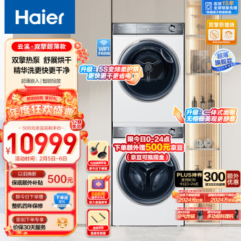 Haier 海尔 纤美376白洗烘套装 BD14376LWU1+376W