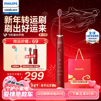 PHILIPS 飞利浦 电动牙刷本命年礼物红色HX2491/02好运刷成人声波震动清洁亮白护龈5种模式 HX6730升级情人节礼物