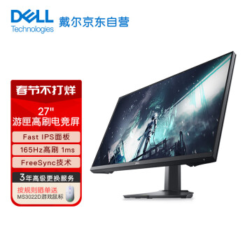 DELL 戴尔 27英寸 电竞显示器 FHD Fast IPS  165Hz 高刷 1ms 防蓝光 FreeSync 游匣 游戏娱乐  G2722HS