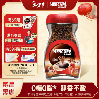 Nestlé 雀巢 醇品 速溶黑咖啡粉 50g