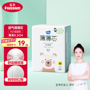 FIVERAMS 五羊 薄薄芯系列 纸尿裤 M21片