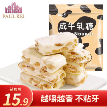 葡记 原味咸牛轧糖  500g