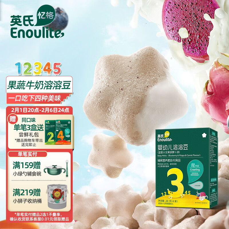 Enoulite 英氏 水果溶溶豆 2阶 黄桃橙子西柚味 18g 23.96元（71.87元/3件）