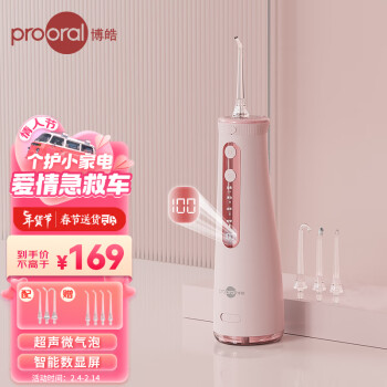 prooral 博皓 5025pro 冲牙器 黛粉色