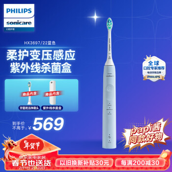 PHILIPS 飞利浦 Sonicare健康护龈系列 HX3697/22 电动牙刷 蓝色