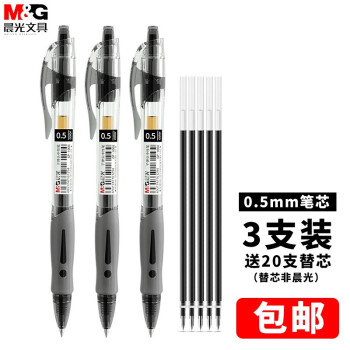 M&G 晨光 中性笔商务书写黑色0.5mm中性笔3支水笔签字笔子弹头