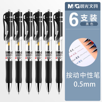 M&G 晨光 文具K35按动中性笔0.5mm子弹头碳素签字笔黑笔水笔水性笔办公文具