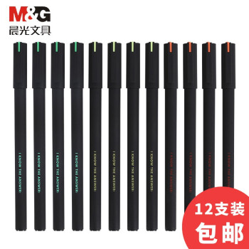 M&G 晨光 文具考试必备中性笔碳素黑 0.5mm黑色水笔全针管头学生文具磨砂杆