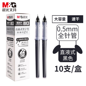 M&G 晨光 文具0.5mm直液式速干中性笔芯签字笔替芯直液式笔芯 10支黑色