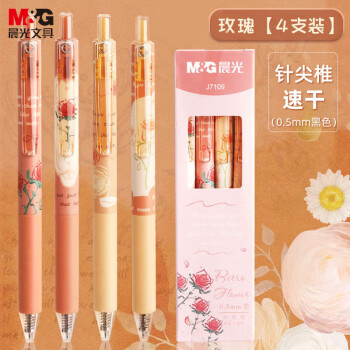 M&G 晨光 0.5mm按动复古ins风中性笔 针尖锥速干签字笔绽放