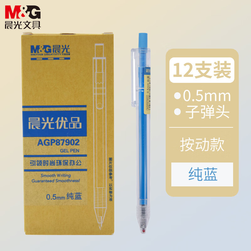 M&G 晨光 文具0.5mm纯蓝中性笔 经典按动子弹头签字笔 优品系列水笔 12支 19.8元