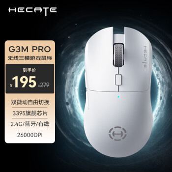 移动端、京东百亿补贴：HECATE G3M pro 2.4G蓝牙 多模无线鼠标 26000DPI 白色
