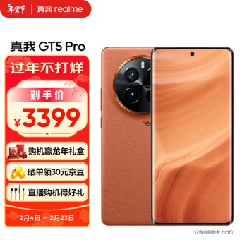 realme 真我 GT5 Pro 5G手机 12GB+256GB 赤岩 骁龙8Gen3