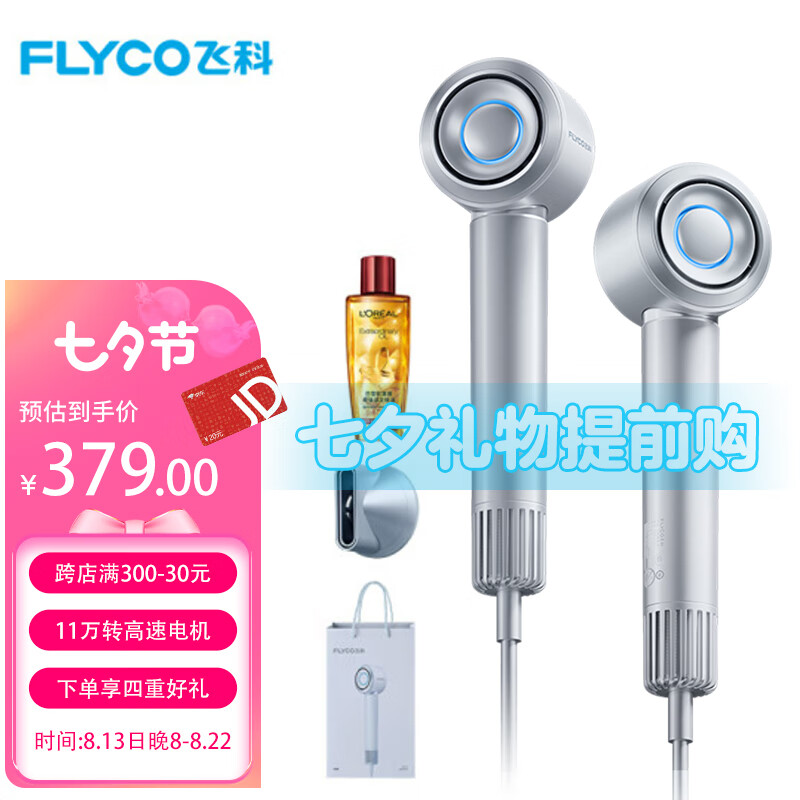 FLYCO 飞科 高速电吹风机 银河星环吹风筒FH6371星空灰 1件 257.1元