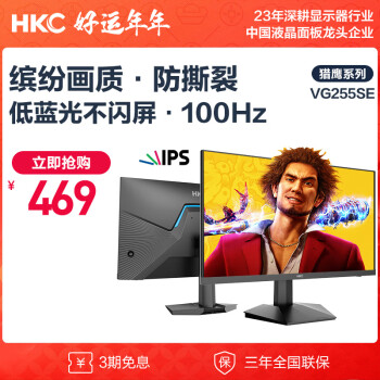 HKC 惠科 24.5英寸 IPS屏幕 100Hz HDR10高清广色域 低蓝光不闪屏