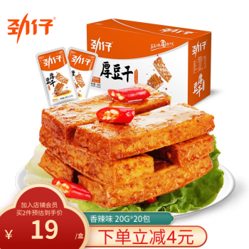JINZAI 劲仔 豆腐干 零食豆干 素食小吃 香辣味 20袋/盒