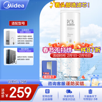 Midea 美的 净水器滤芯—适用白泽800-1200G、/1000/1200G、G7/G10-Best-2PCB