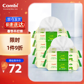 Combi 康贝 湿巾宝宝湿纸巾婴儿湿巾纸手口专用柔湿巾 80片