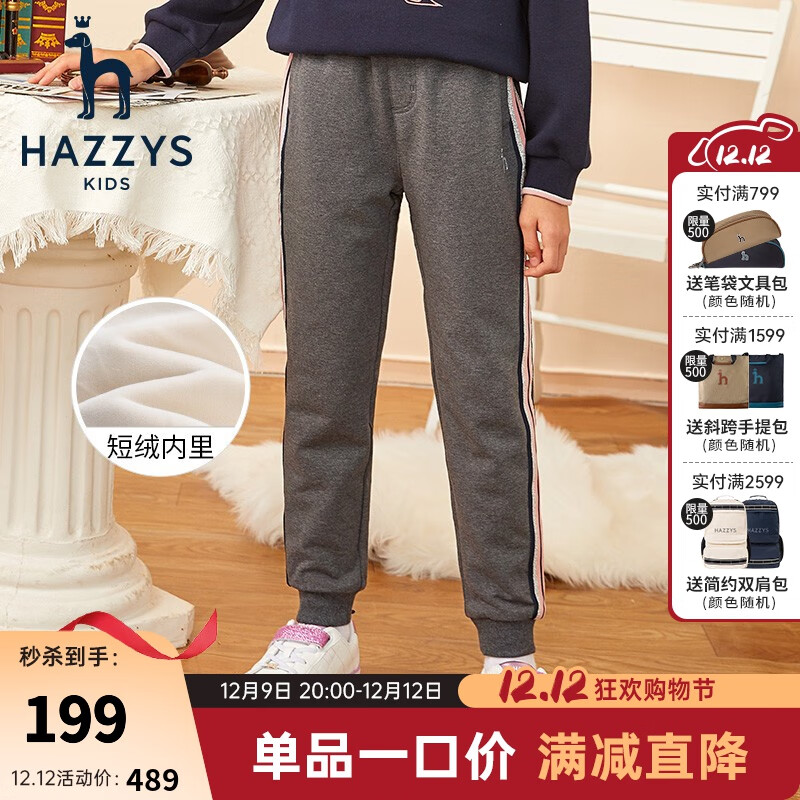 HAZZYS 哈吉斯 品牌童装女童长裤冬新品儿童休闲裤时尚毛圈双层针织长裤女童裤子 深花灰 130 券后139元