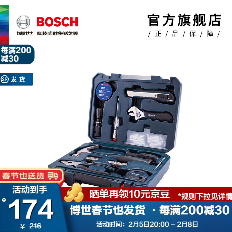 BOSCH 博世 家用多功能手动工具 五金工具箱66件套装 塑盒精装 164元