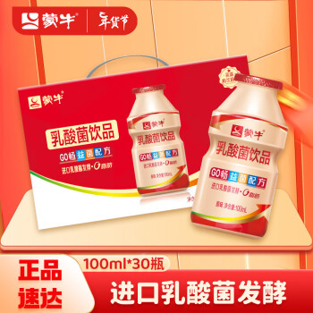 移动端：MENGNIU 蒙牛 原味乳酸菌饮品100ml×30瓶礼盒装