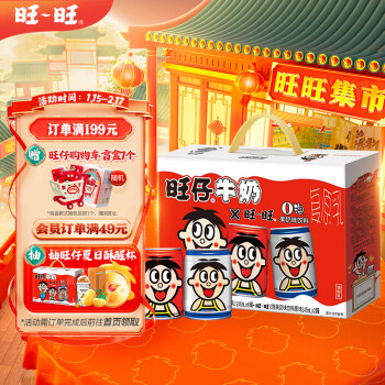 Want Want 旺旺 旺仔牛奶+O泡果奶組合裝 245ml*8罐（原味245ml*6罐+原味O泡245ml*2罐）