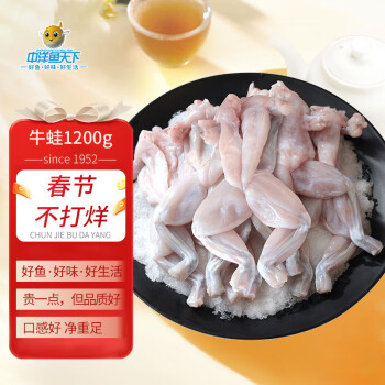 中洋鱼天下 冷冻牛蛙1200g 高蛋白低脂肪 卤牛蛙 香辣牛蛙 海鲜年货 年夜饭