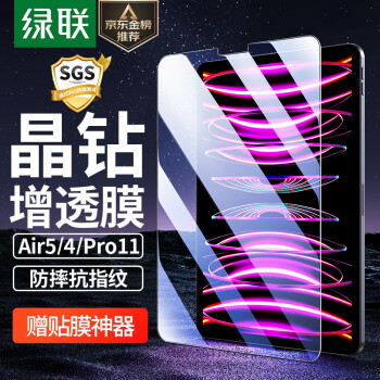 UGREEN 绿联 iPadPro11/Air4钢化膜