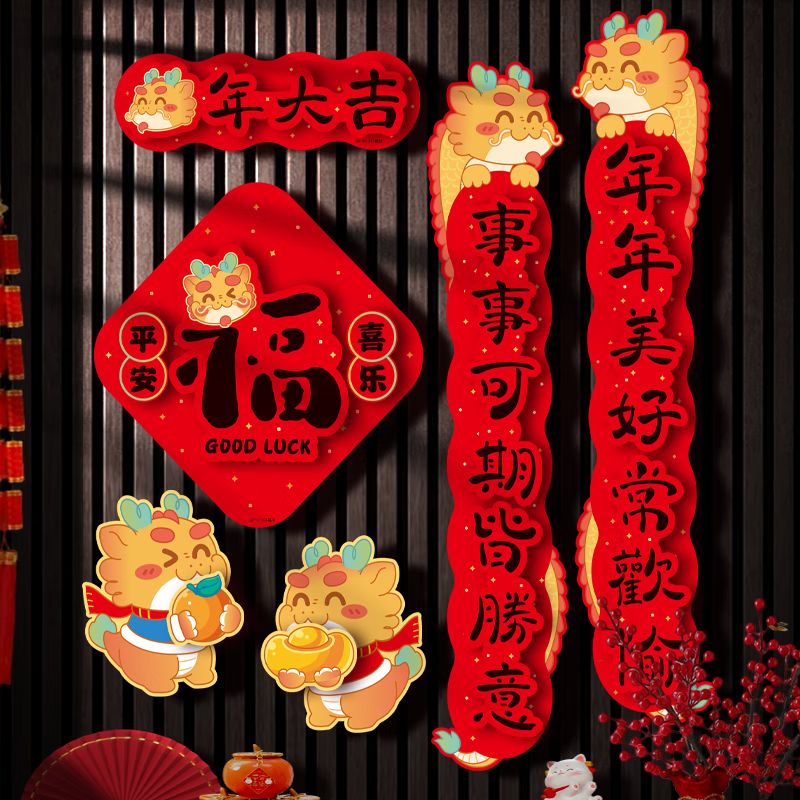 OUNIZI 欧妮姿 新年装饰春节春联对联春节2024年的新春龙年 15.9元