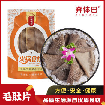 奔钵巴 手撕毛肚500g 火锅毛肚 牛百叶 牛肚火锅丸料烧烤食材生鲜