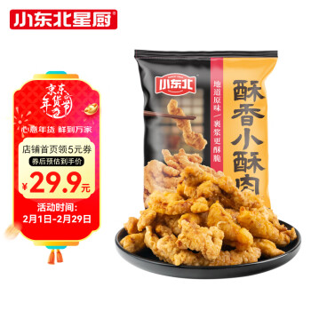 小东北星厨 酥香小酥肉800g 冷冻 鸡肉油炸小吃 空气炸锅火锅食材 半成品菜