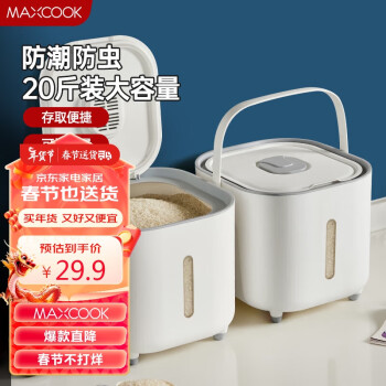 MAXCOOK 美厨 米桶米箱储存罐 装米容器家用防虫防潮米缸大米收纳盒20斤MCX2678