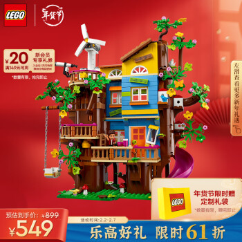 LEGO 乐高 Friends好朋友系列 41703 友谊树屋