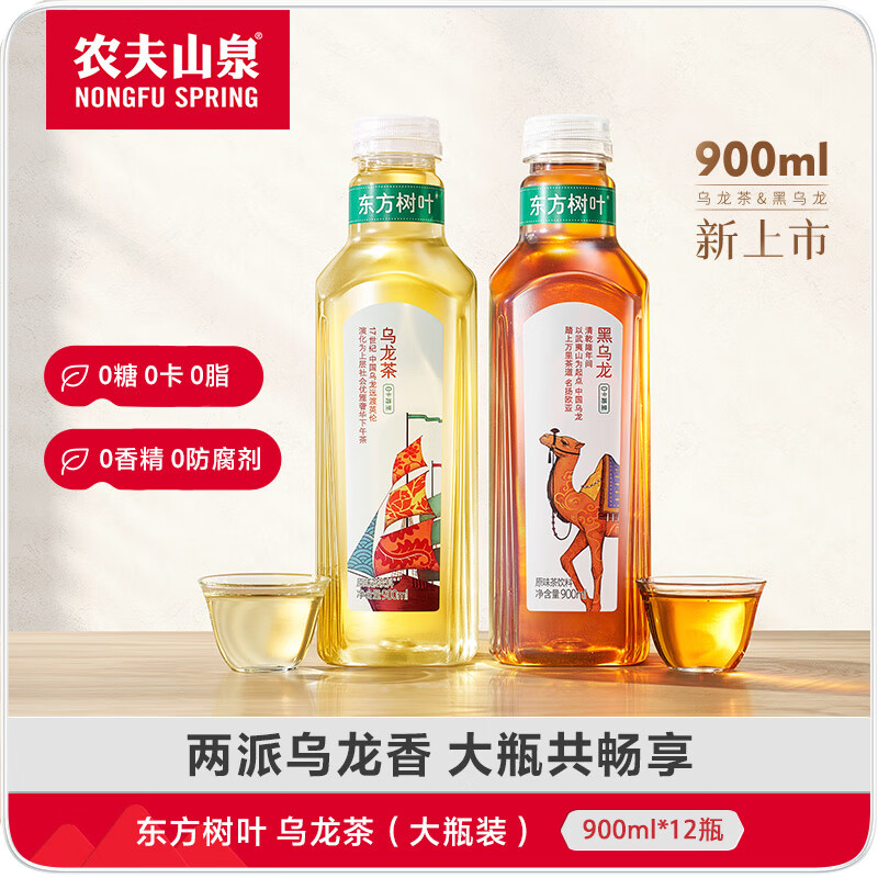 农夫山泉 东方树叶乌龙茶900ml*12瓶 茶饮料 整箱 75元