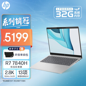 HP 惠普 星Book Pro 14英寸轻薄办公笔记本电(R7-7840H LPDDR5X32G 1T