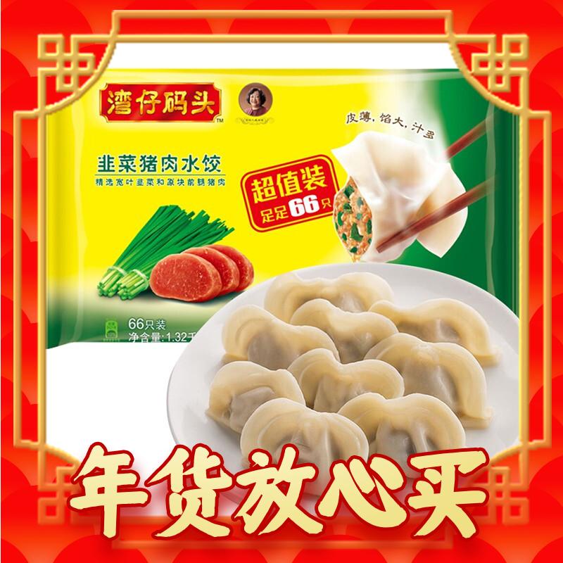 湾仔码头 韭菜猪肉水饺 1.32kg 42.9元