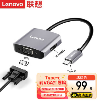 Lenovo 联想 Type-C转HDMI/VGA转化器转接头USB-C分线器二合一拓展坞笔记本电脑通用4K投屏扩展坞小新拯救者扩展坞