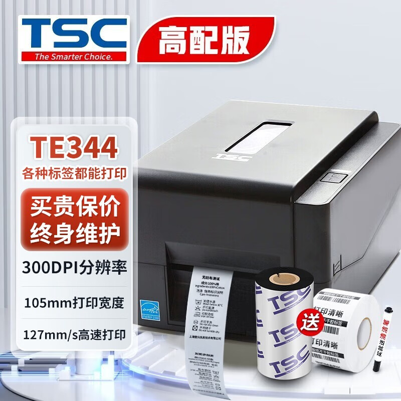 TSC TE244 TE344标签打印机 不干胶条码打印机蓝牙热敏哑银固定资产珠宝打印 1329元
