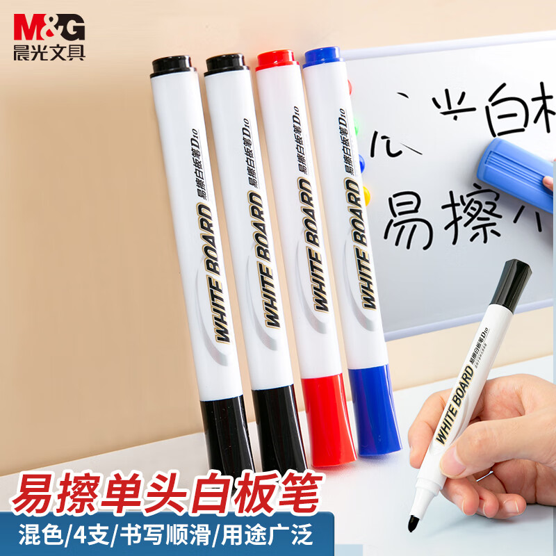 M&G 晨光 文具可擦白板笔套装 单头易擦办公会议笔(2黑+1蓝+1红) 4支/盒AWMY2208 5元