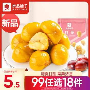 BESTORE 良品铺子 蜂蜜甘栗仁80g板栗熟食休闲零食小吃去壳甜栗子