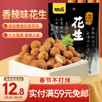 KAM YUEN 甘源 牌 花生 香辣味 285g