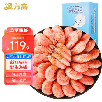 鱼方案 北极甜虾头籽净重1.5kg/盒 90-120规格 带籽率40% 海鲜生鲜虾类