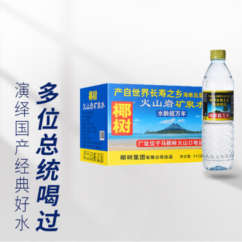 椰树 火山岩饮用天然矿泉水 542ml*24瓶 海南特产 整箱装
